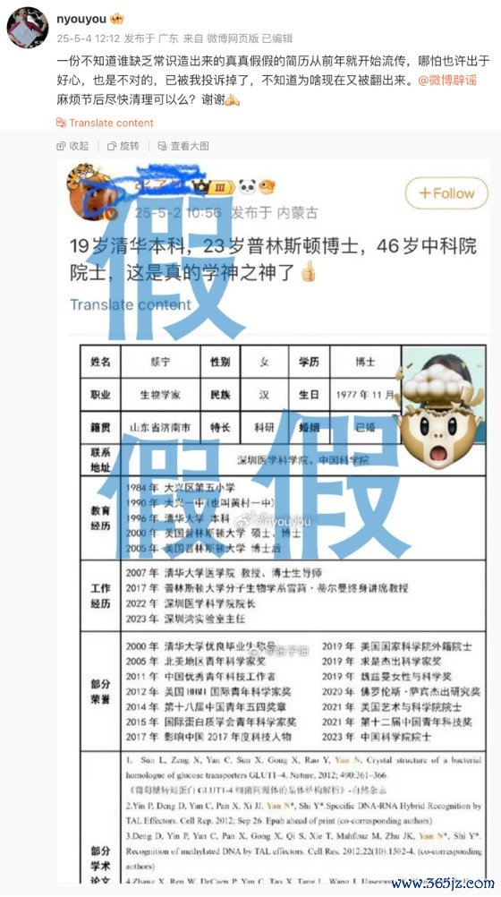 在线股票配资门户 颜宁发文打假网传简历：哪怕也许出于好心，也是不对的