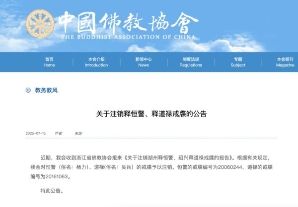 股票配资交易网 被指借慈善涉嫌诈骗，道禄和尚戒牒被注销